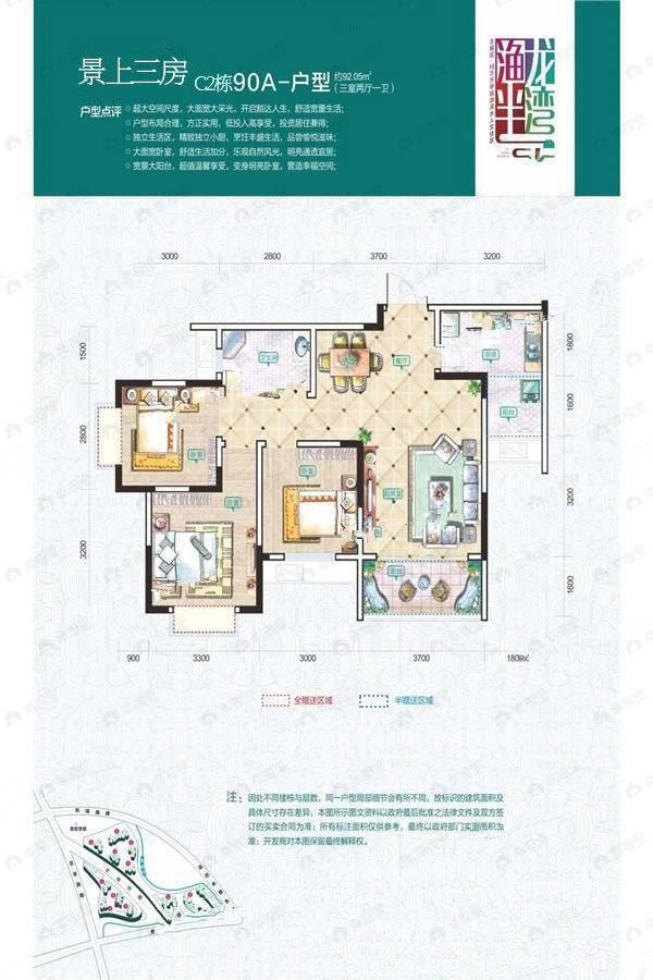 渔龙半湾A区3室2厅1卫户型图