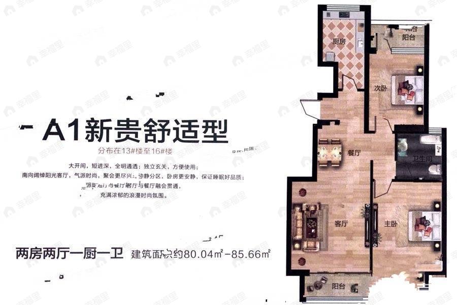 万寿儒源2室2厅1卫户型图