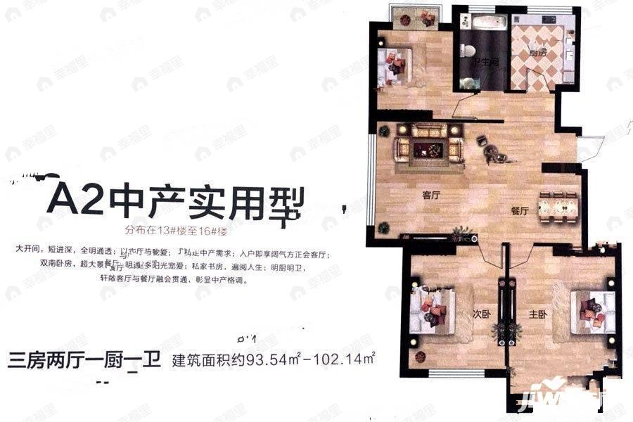 万寿儒源3室2厅1卫户型图