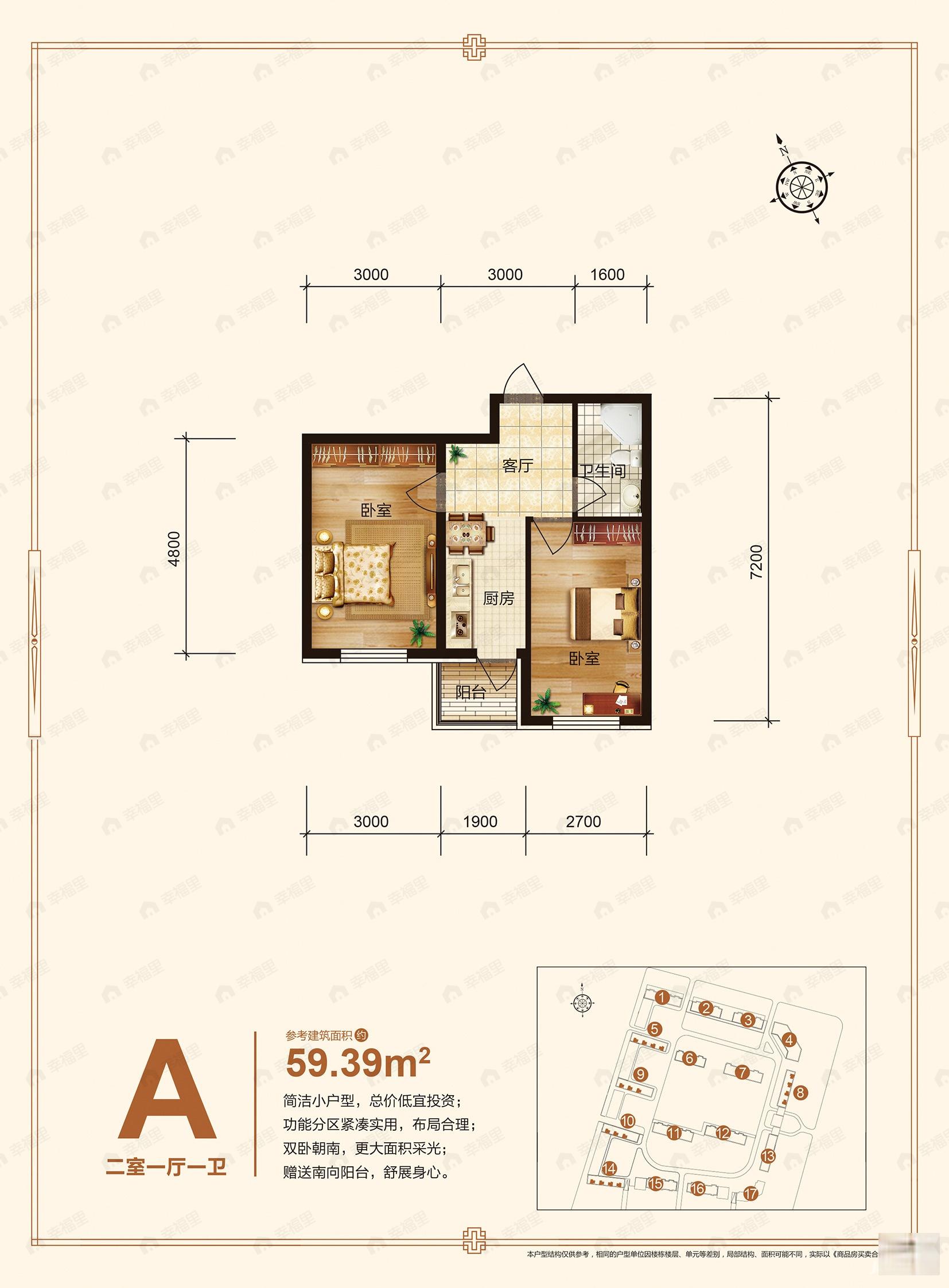 2室1厅1卫建面59平户型图