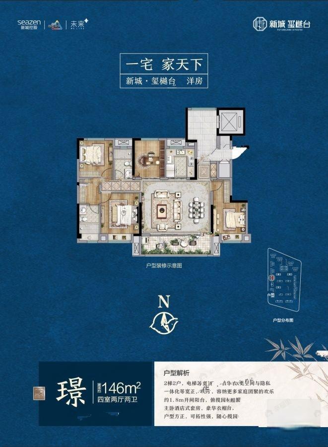 4室2厅2卫建面146平户型图