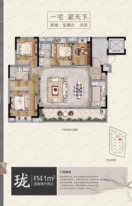4室2厅2卫建面141平户型图