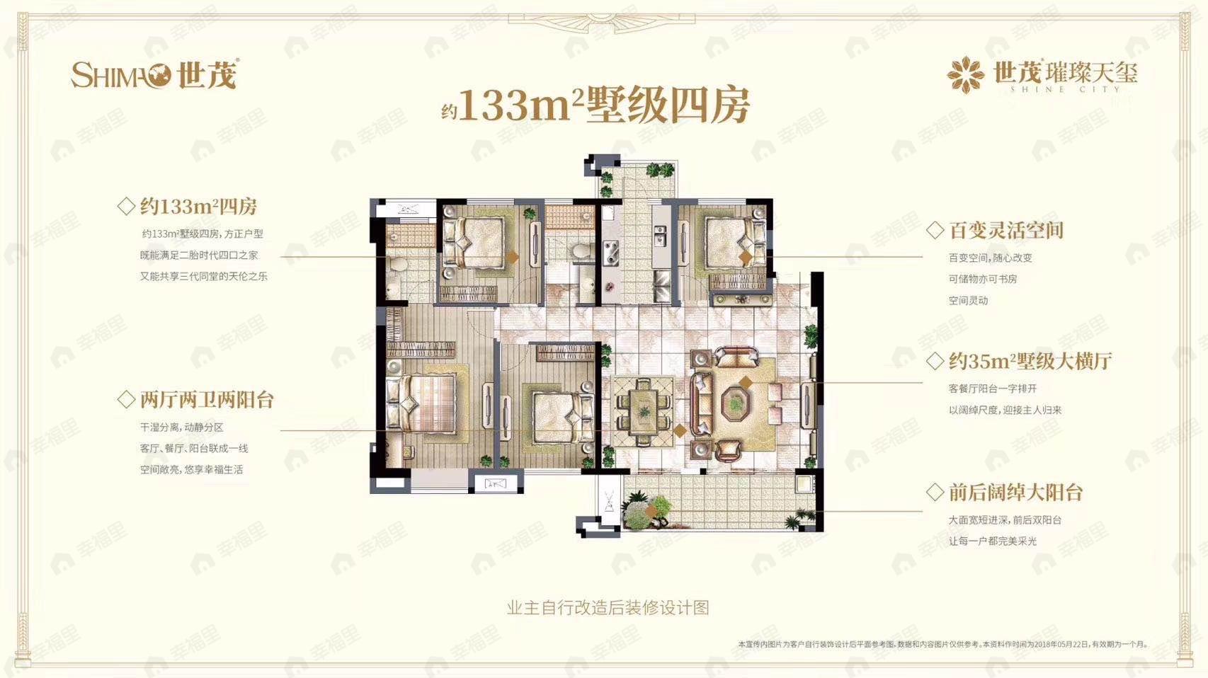 4室2厅2卫建面133平户型图
