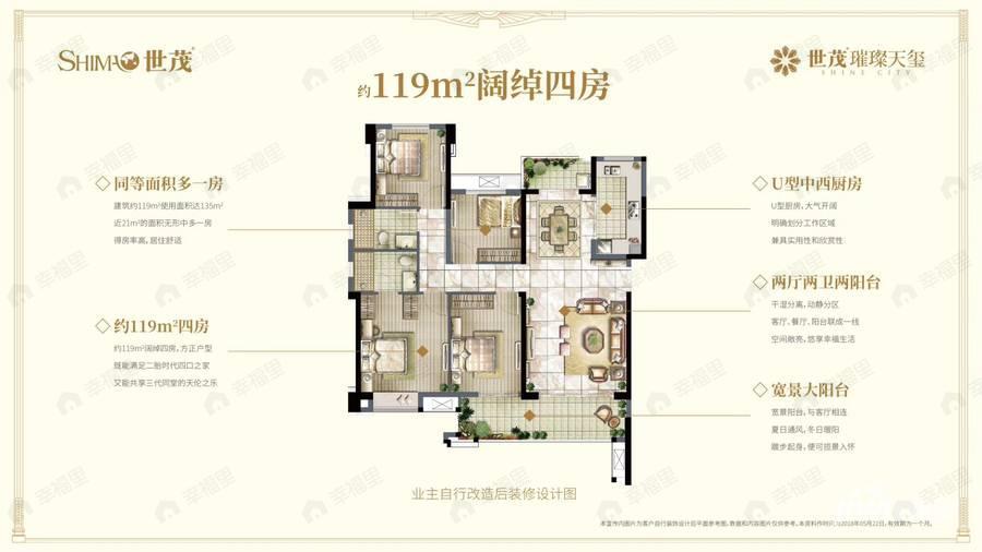 4室2厅2卫建面119平户型图