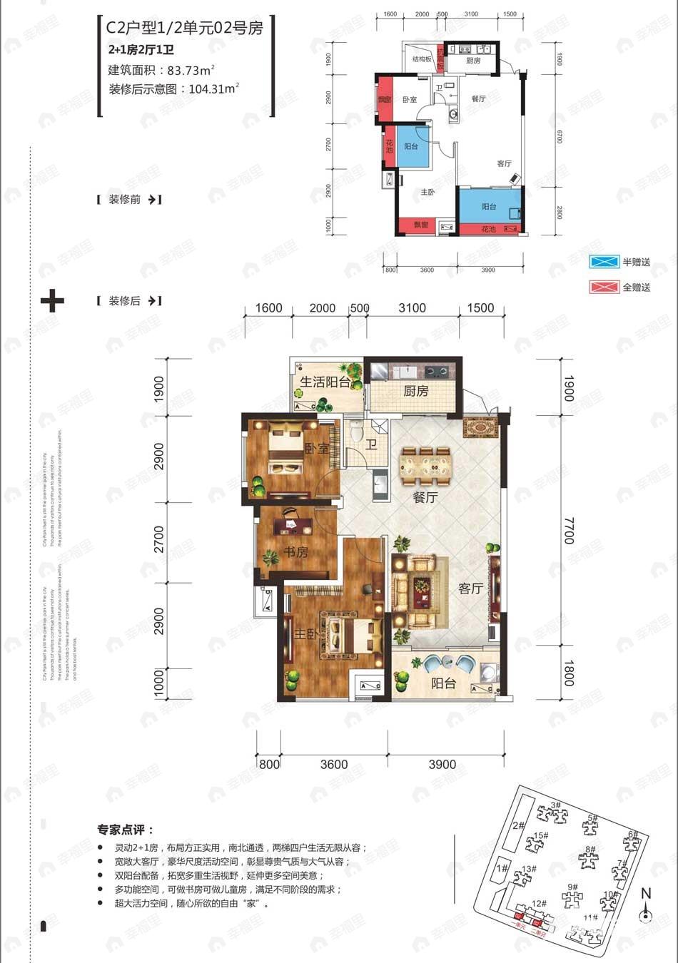 建面83平户型图