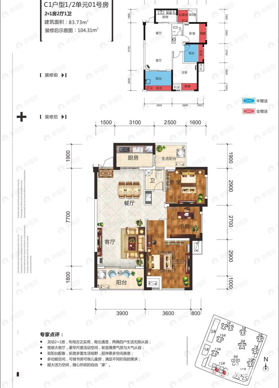 建面83平户型图