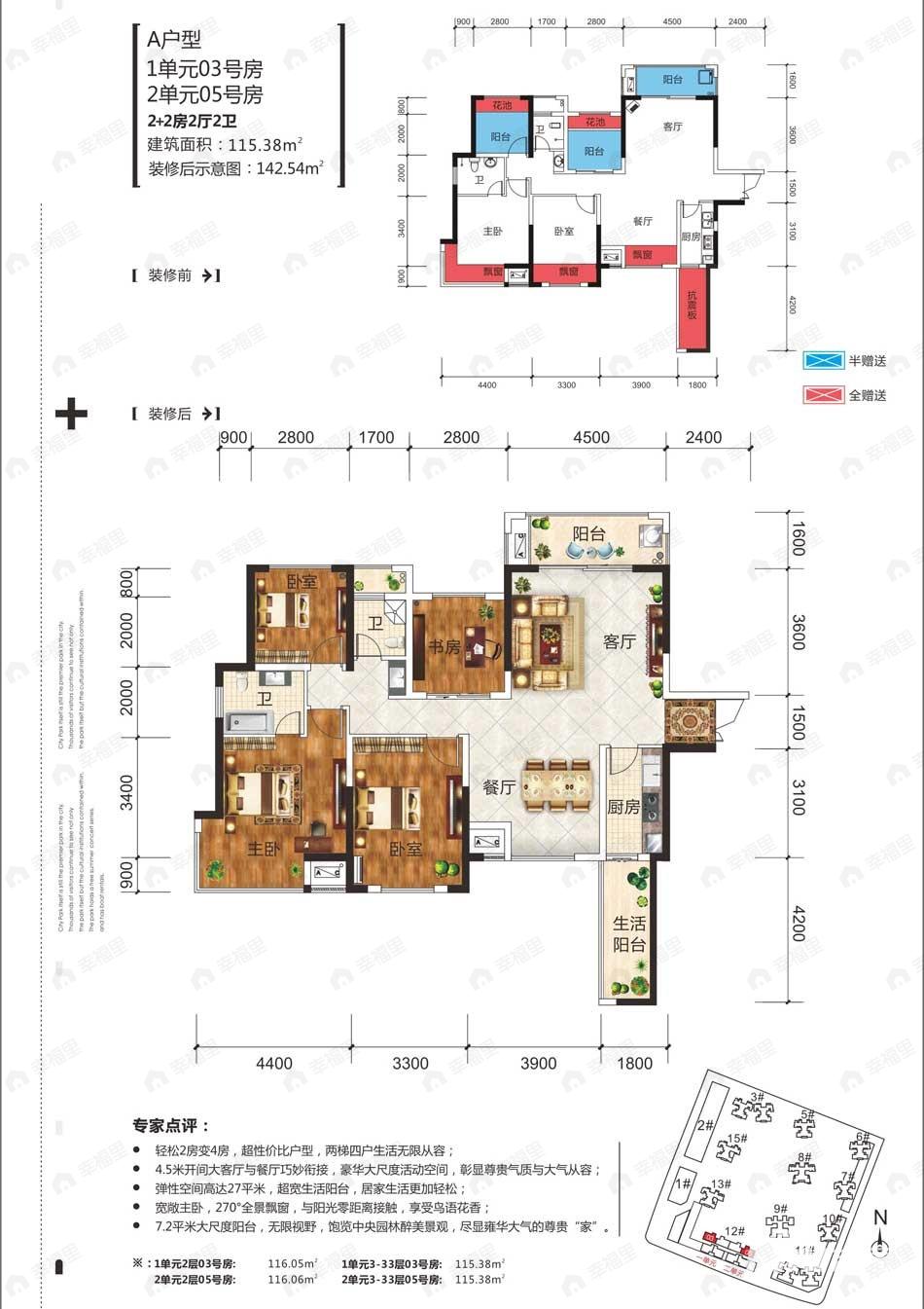 中旭中央城4室2厅2卫户型图