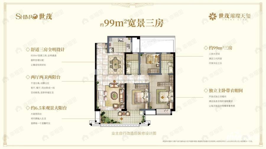 3室2厅2卫建面99平户型图
