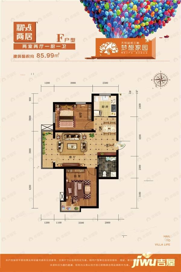 2室2厅1卫建面85平户型图