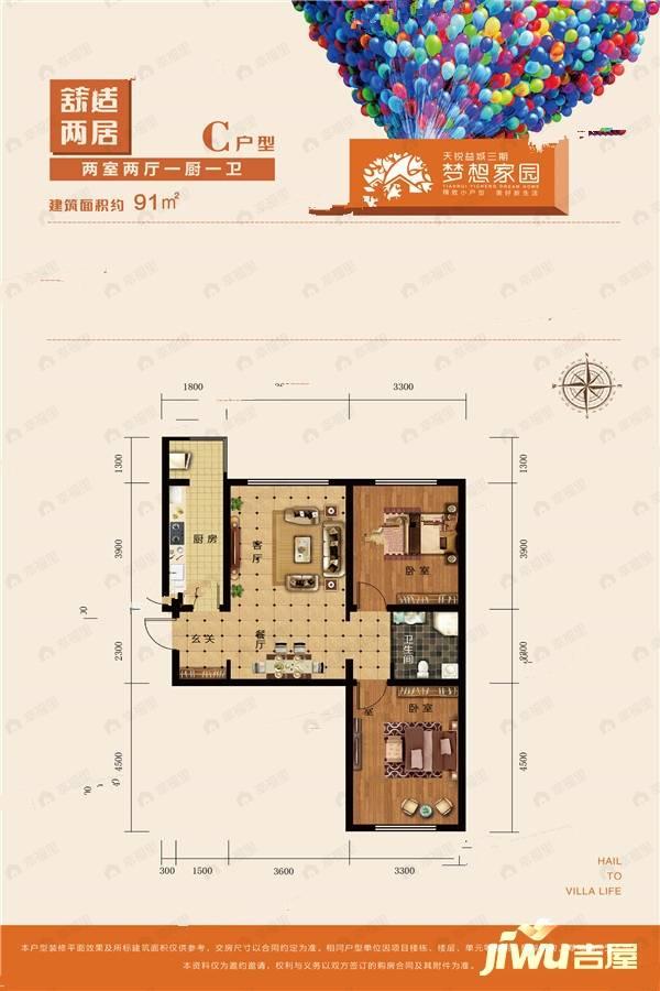 2室2厅1卫建面91平户型图