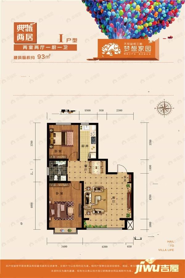 2室2厅1卫建面93平户型图