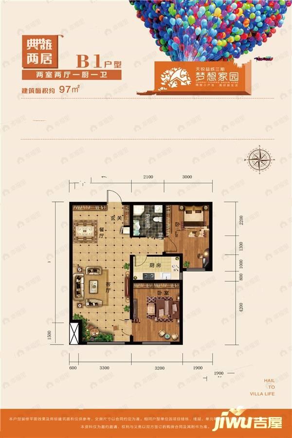 2室2厅1卫建面97平户型图