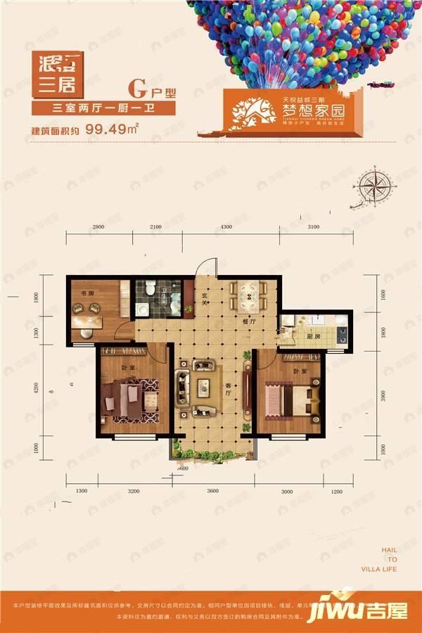 3室2厅1卫建面99平户型图