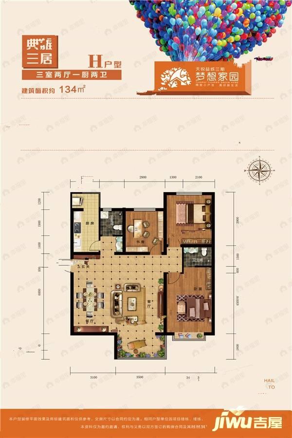 天锐益城三期梦想家园3室2厅2卫户型图
