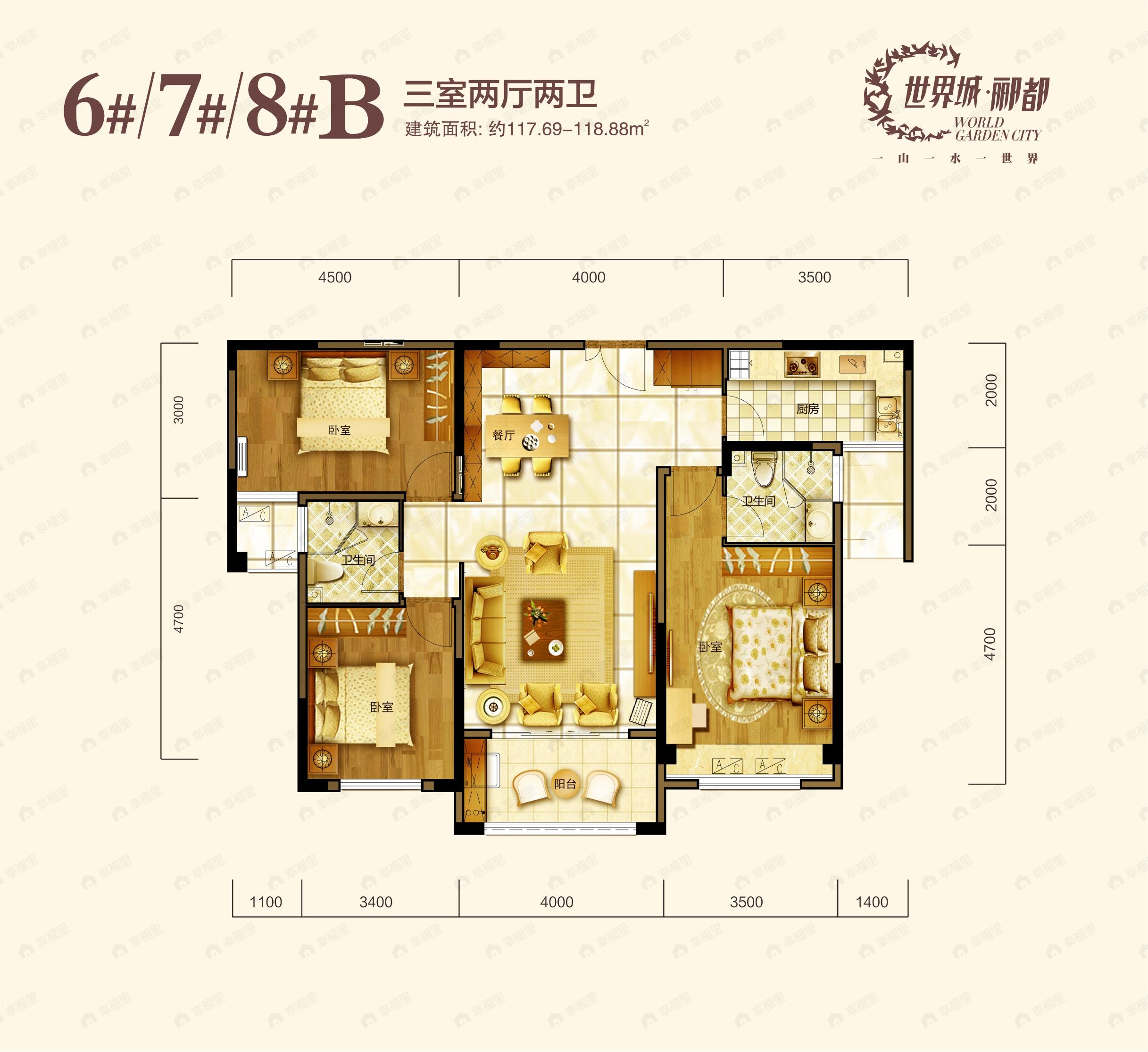 3室2厅建面117平户型图