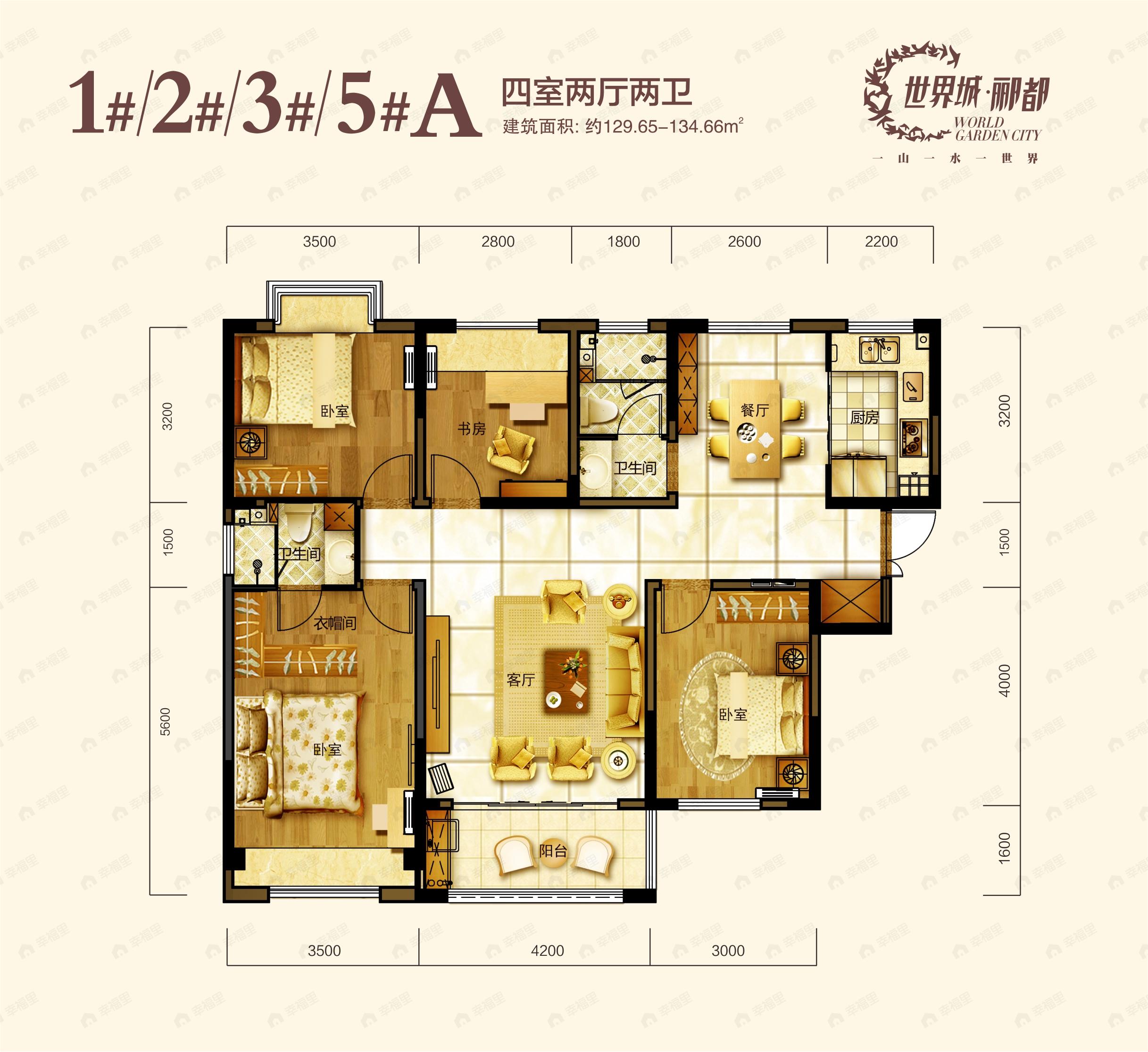 世界城4室2厅2卫户型图