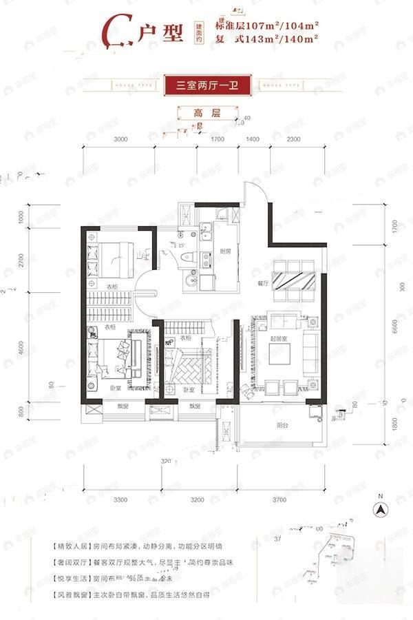 3室2厅1卫建面107平户型图