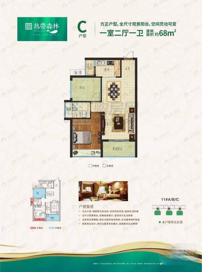 旭阳·热带森林1室2厅1卫户型图