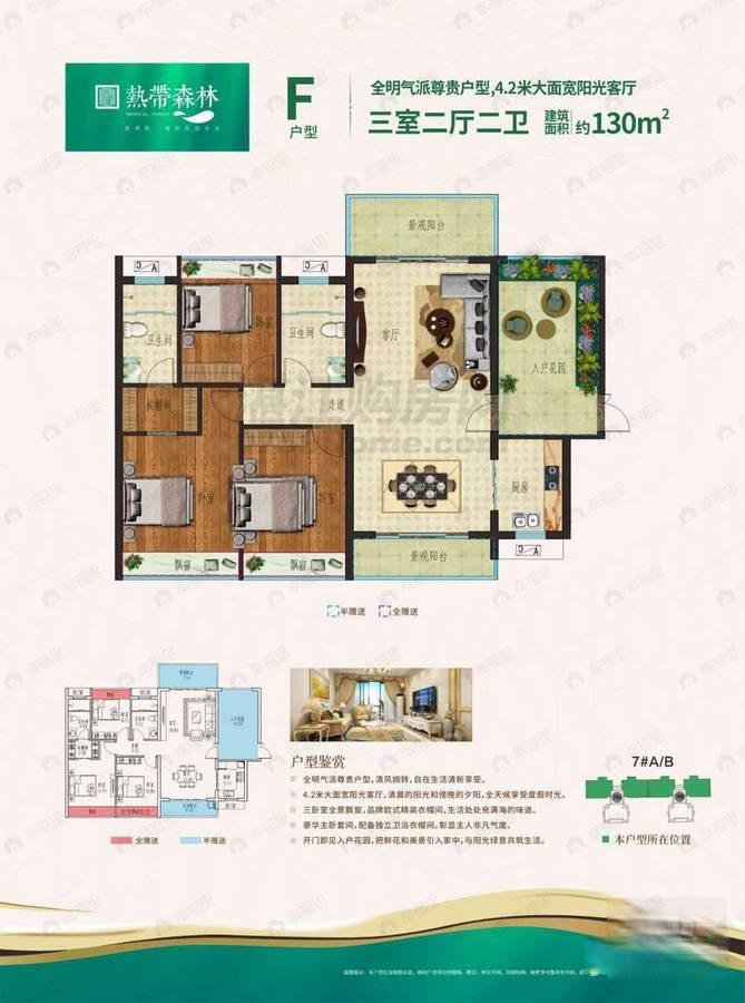 旭阳·热带森林3室2厅2卫户型图