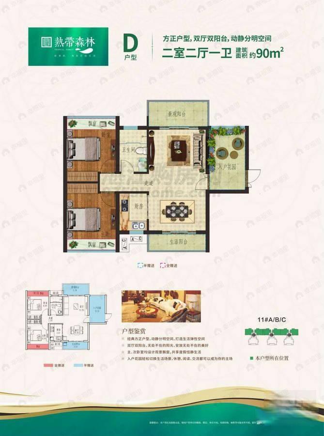 旭阳·热带森林2室2厅1卫户型图