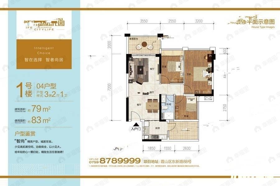 城市尚居花园3室2厅1卫户型图