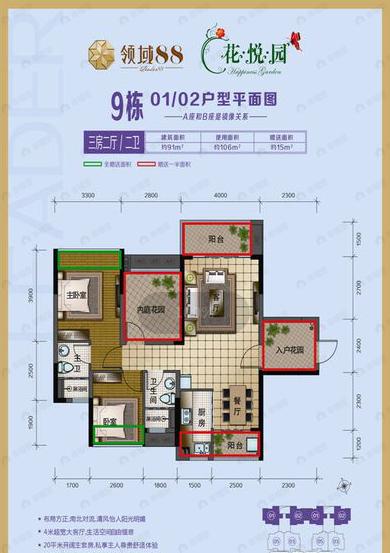 3室2厅2卫建面91平户型图