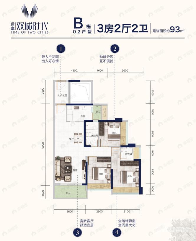 合富双城时代3室2厅2卫户型图