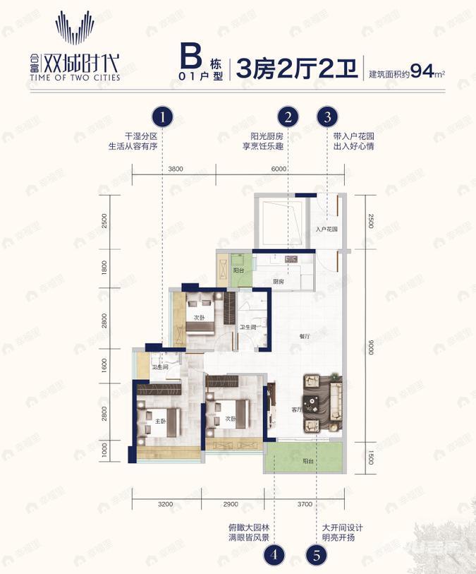 合富双城时代3室2厅2卫户型图
