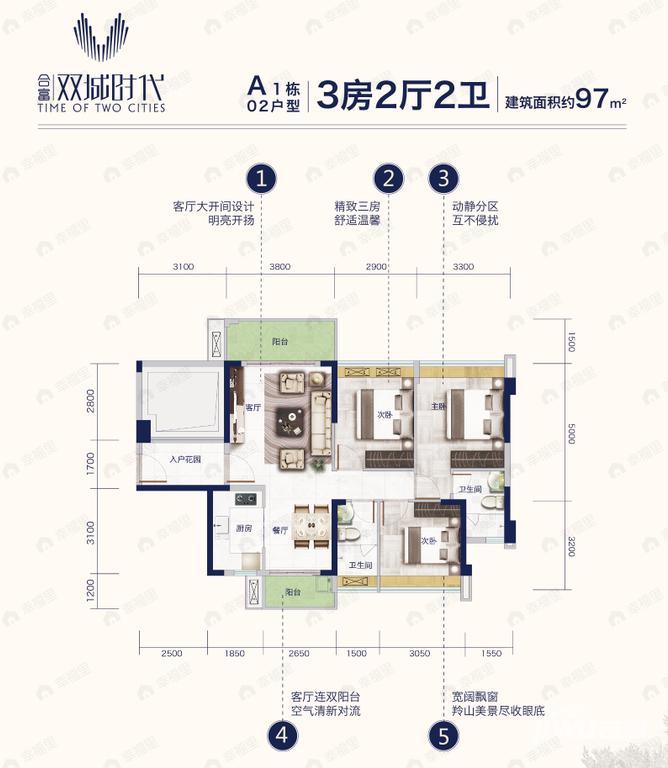 合富双城时代3室2厅2卫户型图