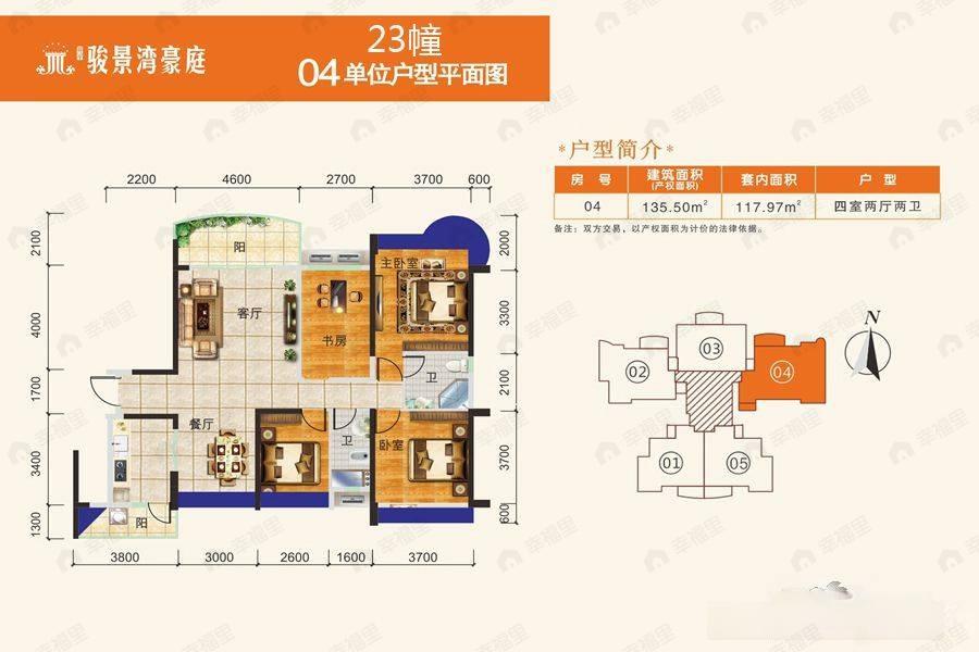 骏景湾豪庭·开平4室2厅2卫户型图