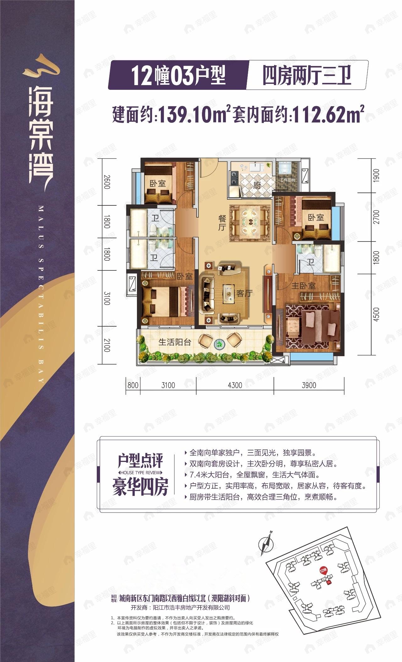 4室2厅3卫建面139平户型图