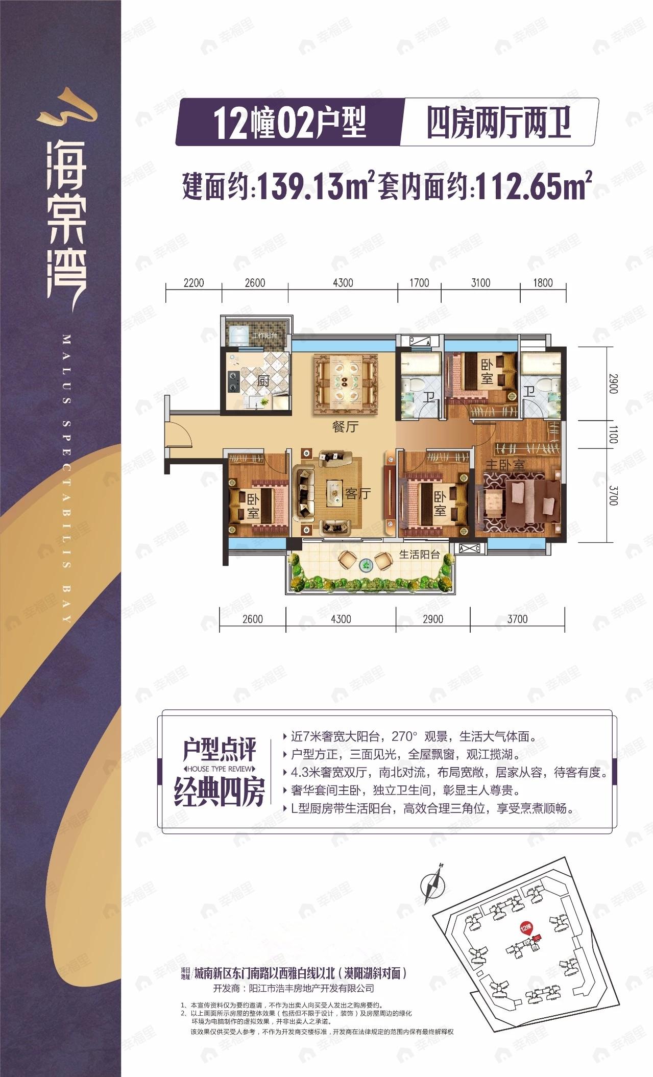 4室2厅2卫建面139平户型图