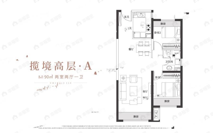 2室2厅1卫建面90平户型图