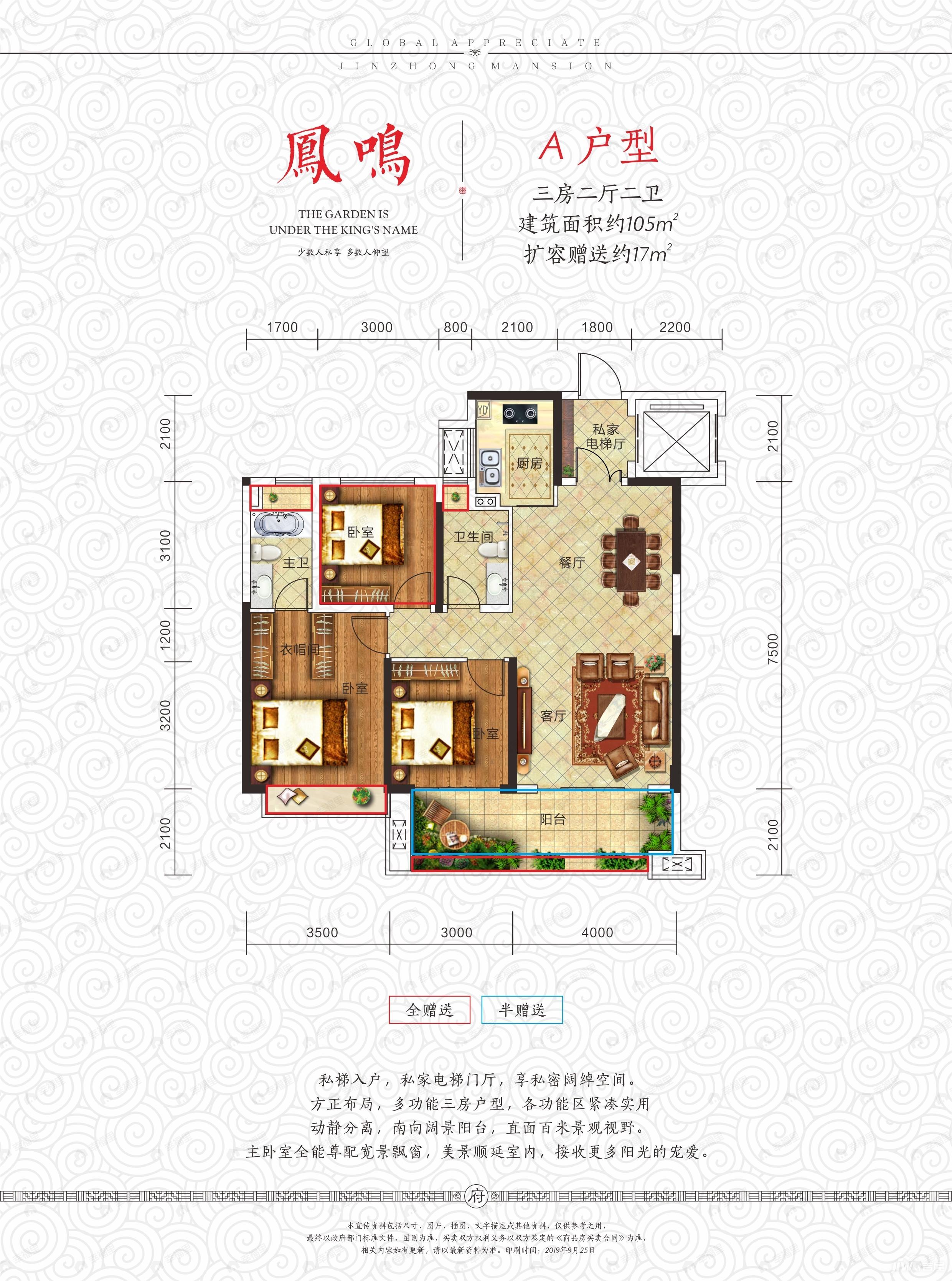 金钟府 金钟环球中心3室2厅2卫户型图