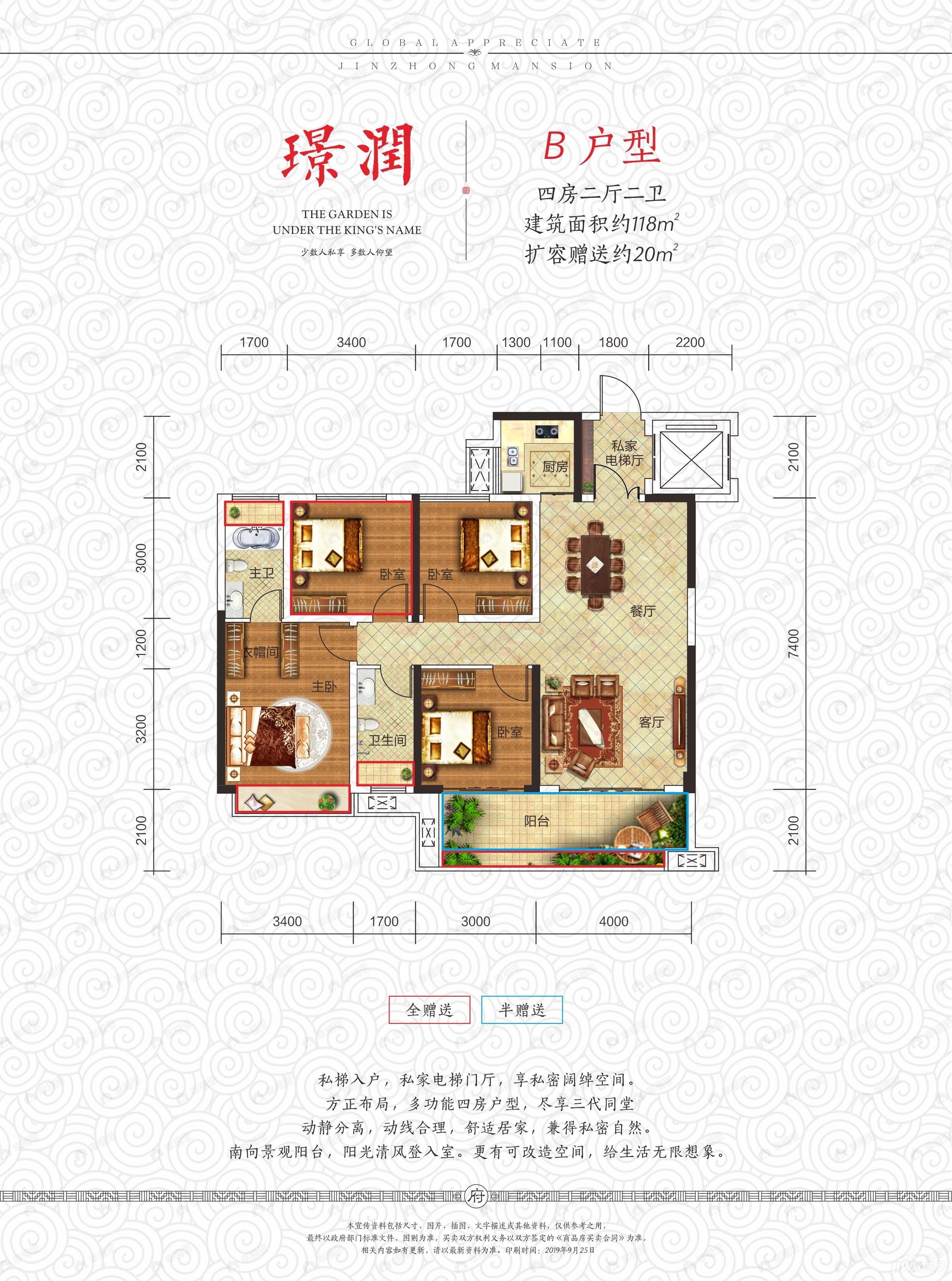 金钟府 金钟环球中心4室2厅2卫户型图