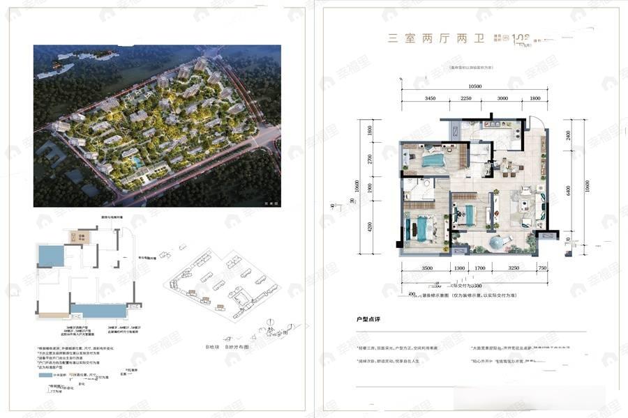 3室2厅2卫建面109平户型图