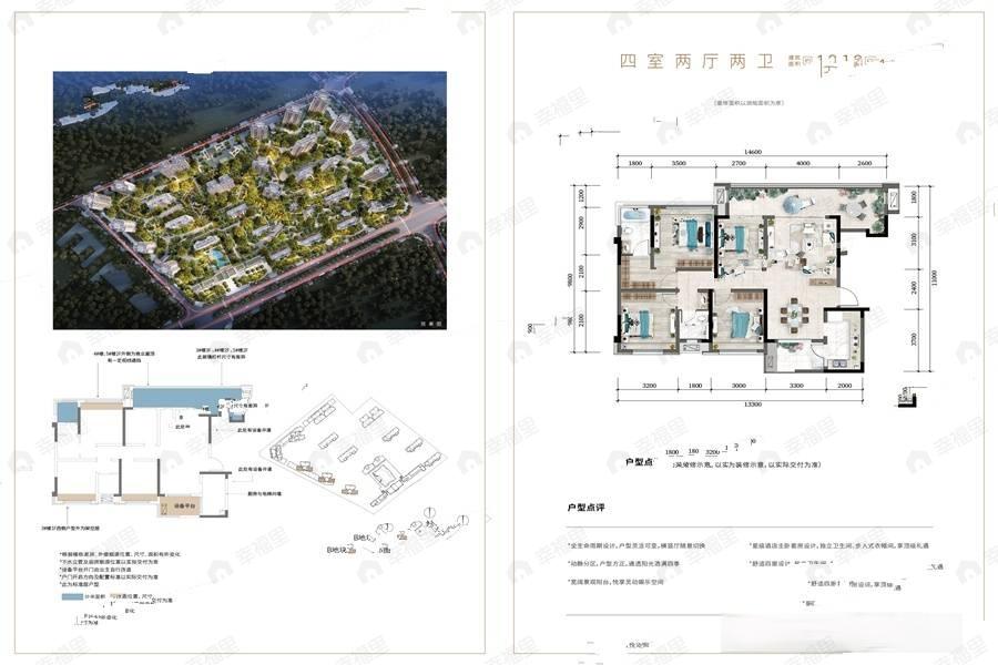 金科礼悦东方4室2厅2卫户型图
