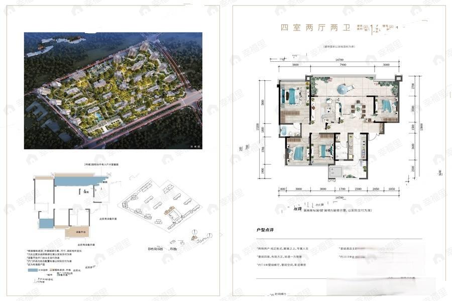 金科礼悦东方4室2厅2卫户型图