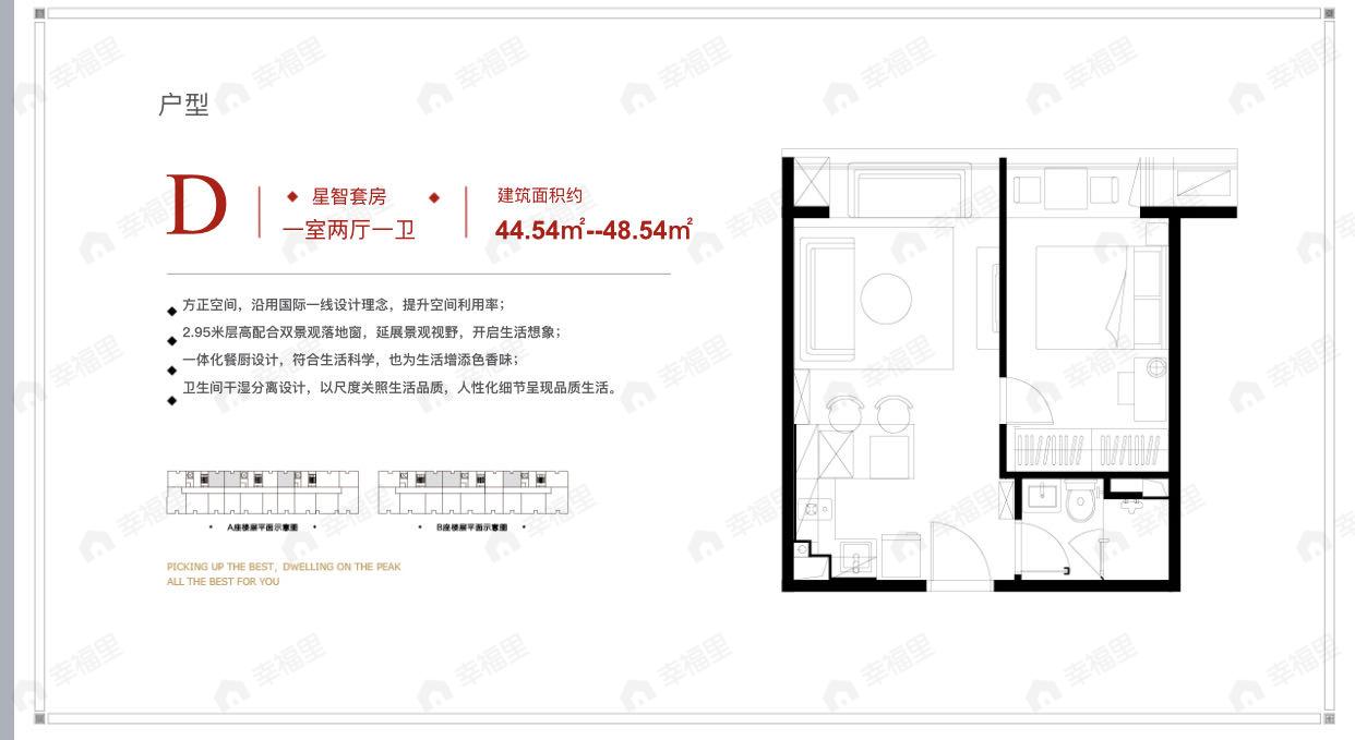 鸿坤七星长安1室2厅1卫户型图