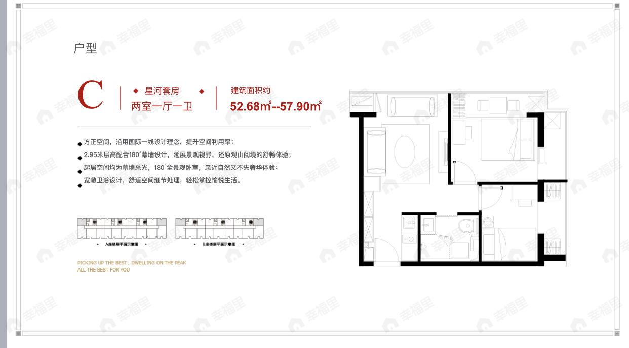 鸿坤七星长安2室1厅1卫户型图