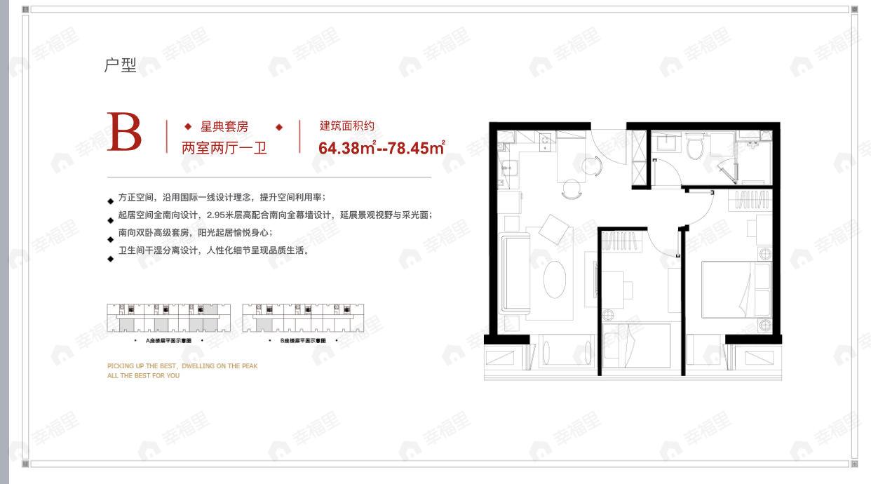 鸿坤七星长安2室2厅1卫户型图