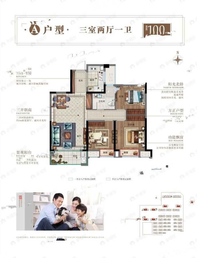 祥生中城君临府3室2厅1卫户型图