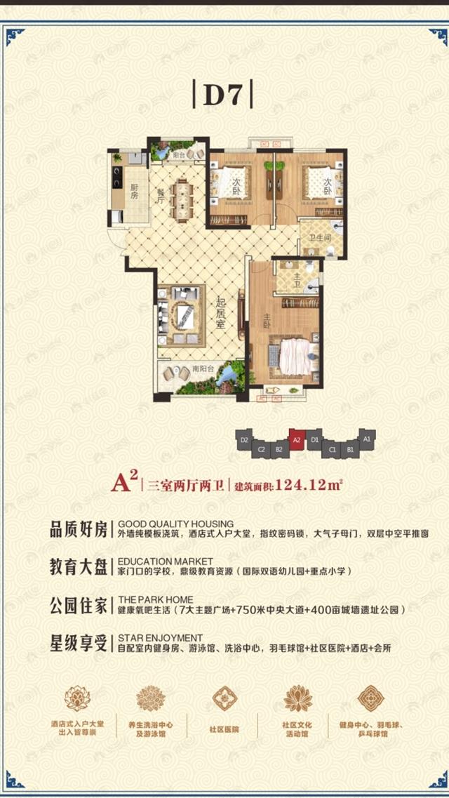 3室2厅2卫建面124平户型图