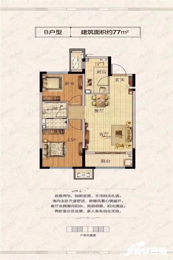 2室2厅1卫建面77平户型图