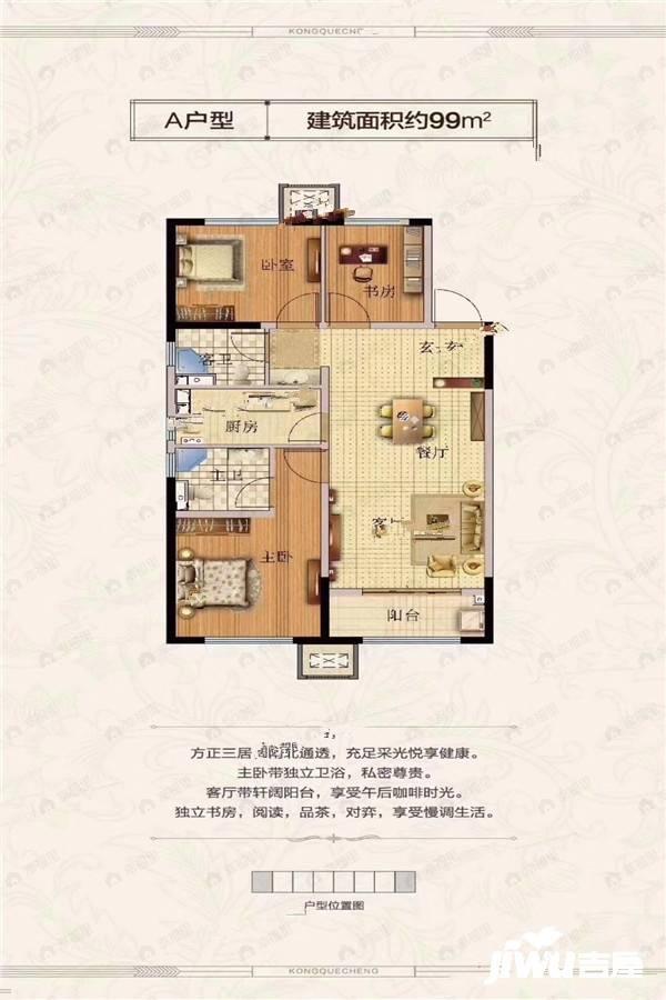 3室2厅2卫建面99平户型图