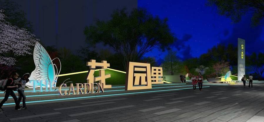 山川花园里效果图