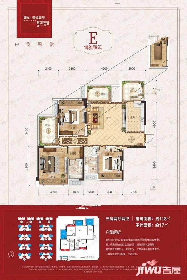 联发·君悦壹号3室2厅2卫户型图