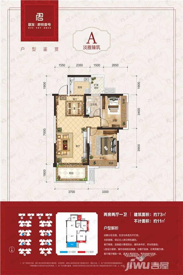 2室2厅1卫建面73平户型图