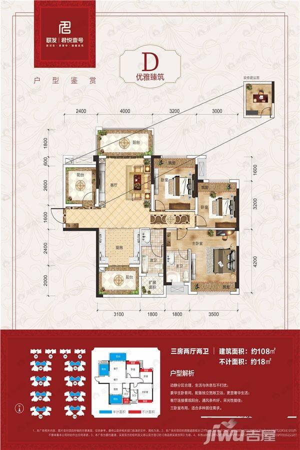3室2厅2卫建面108平户型图