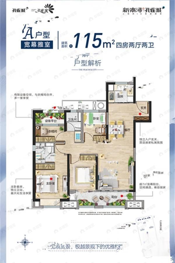 4室2厅2卫建面115平户型图